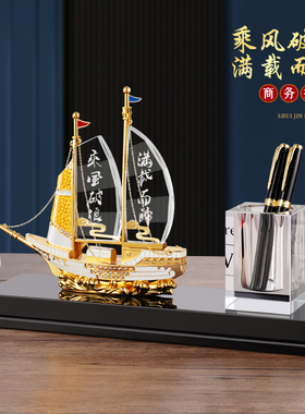 申邦一帆风顺水晶摆件乔迁送礼