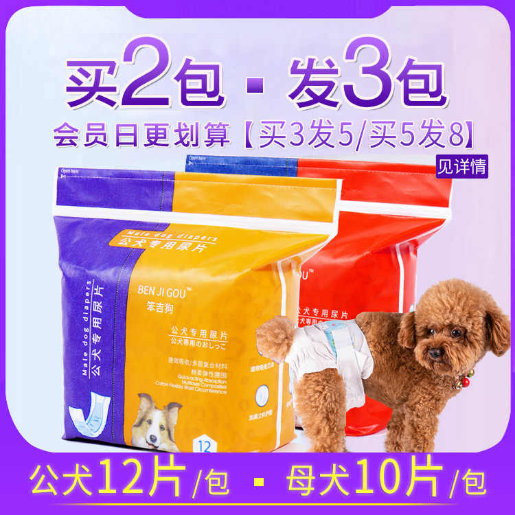 狗生理用品 新人首单立减十元 21年9月 淘宝海外