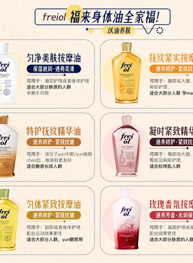 freiol福来嫩白身体油焕亮保湿