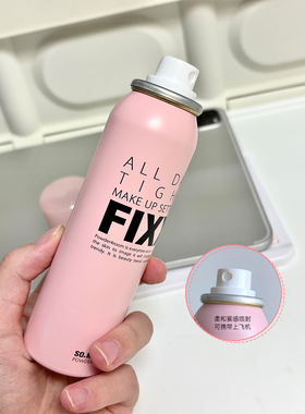 fixx定妆喷雾持久定妆保湿防蹭