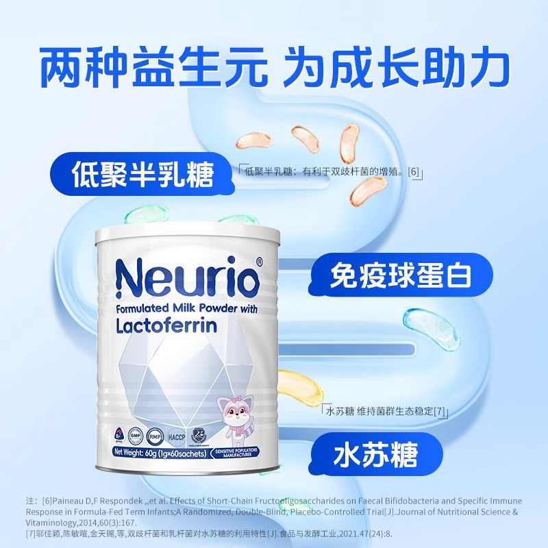 【618付定】neurio纽瑞优官方旗舰乳乳铁蛋白儿童双益生元白金版