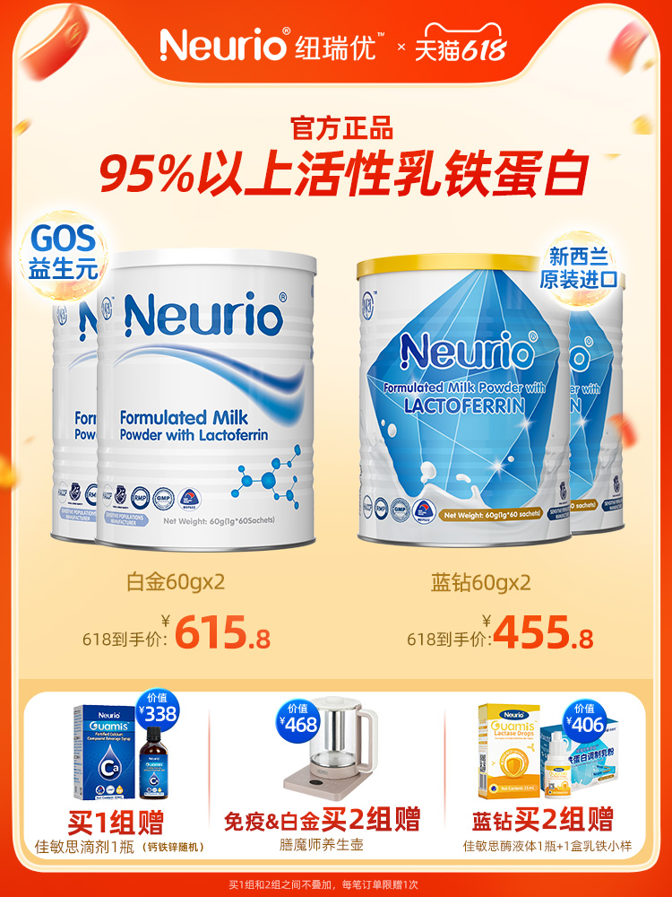 纽瑞优免疫乳铁蛋白调制乳粉蓝钻版60g*2
