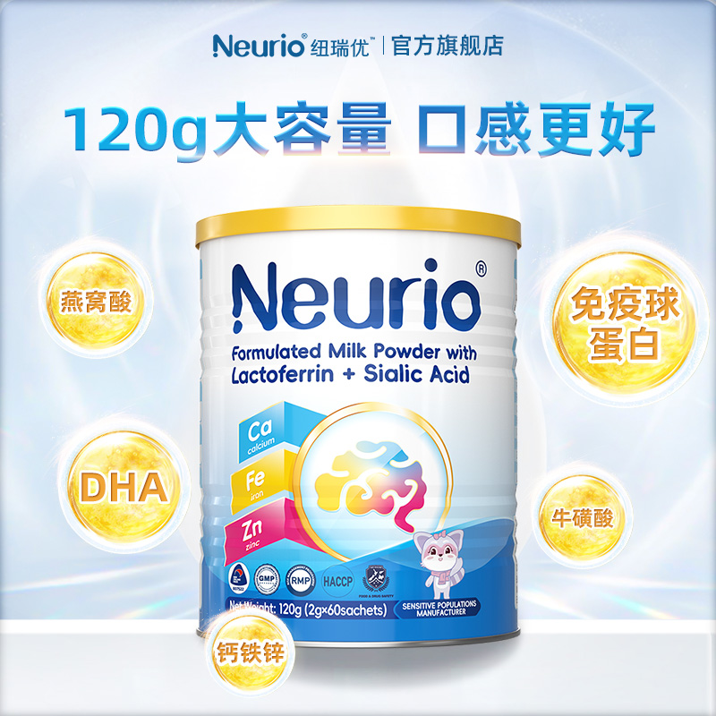纽瑞优旗舰店官方正品乳铁蛋白免疫球蛋白儿童搭档乳粉智慧版