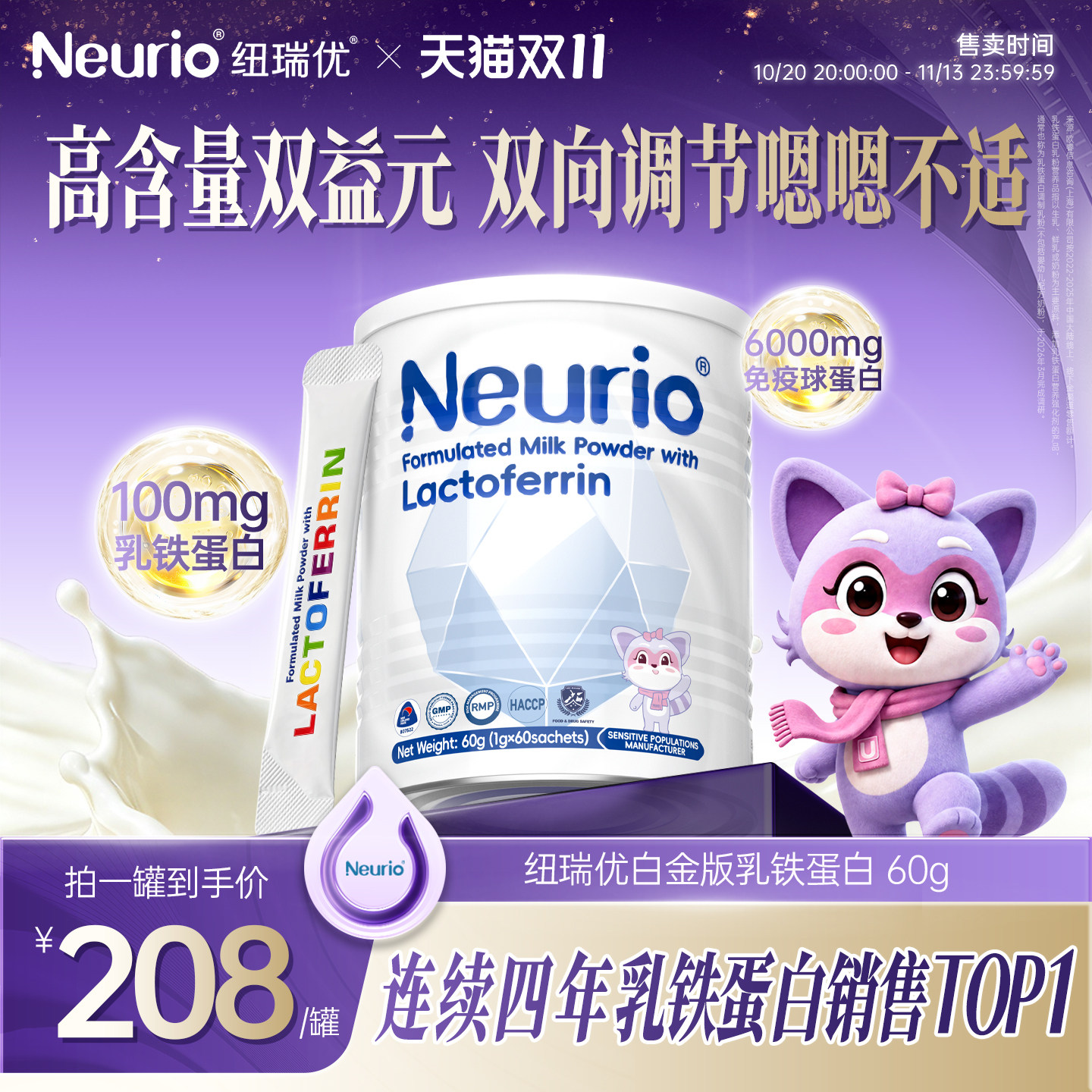 neurio纽瑞优乳铁蛋白粉官方旗舰店正品免疫球蛋白婴幼儿童白金版