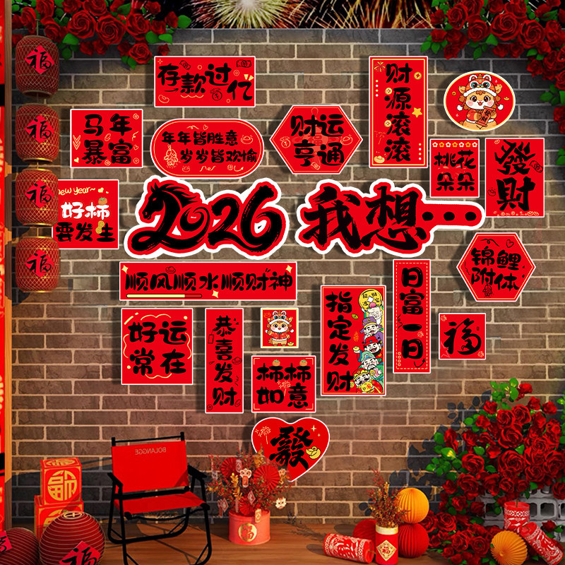 马年春节场景装饰kt背景板福字墙贴新年商场店铺橱窗布置拍照道具,淘宝优惠券,粉丝福利购,淘宝优惠卷