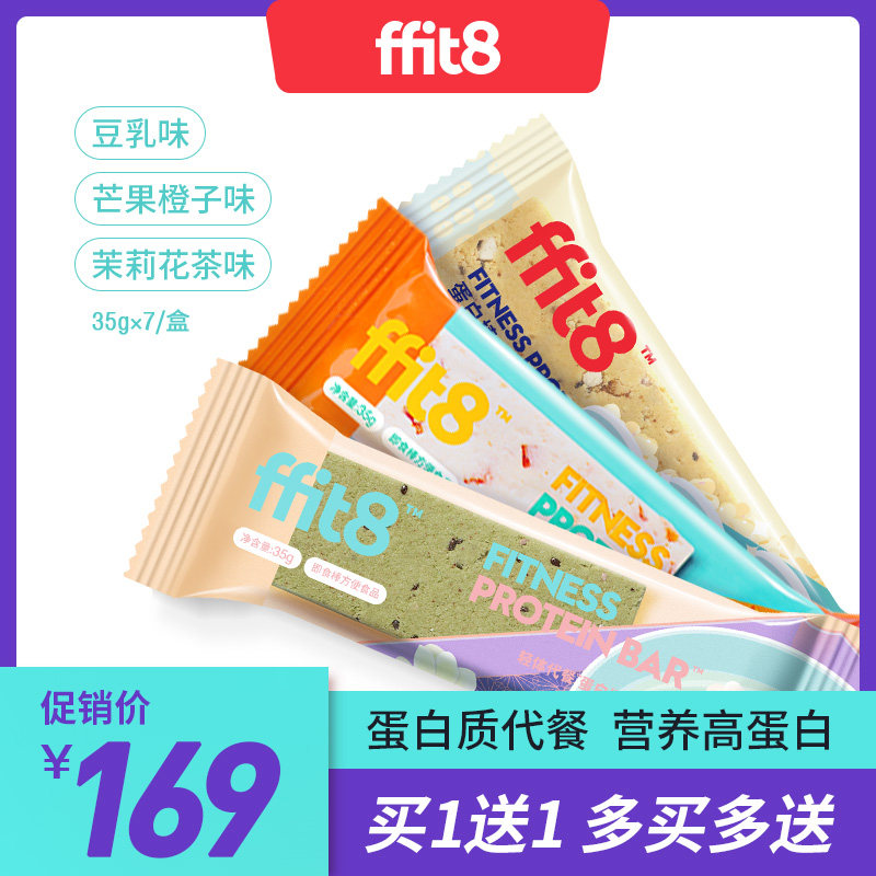 ffit8代餐能量早餐蛋白棒乳清粥粉 ffit8营养（消化）饼干