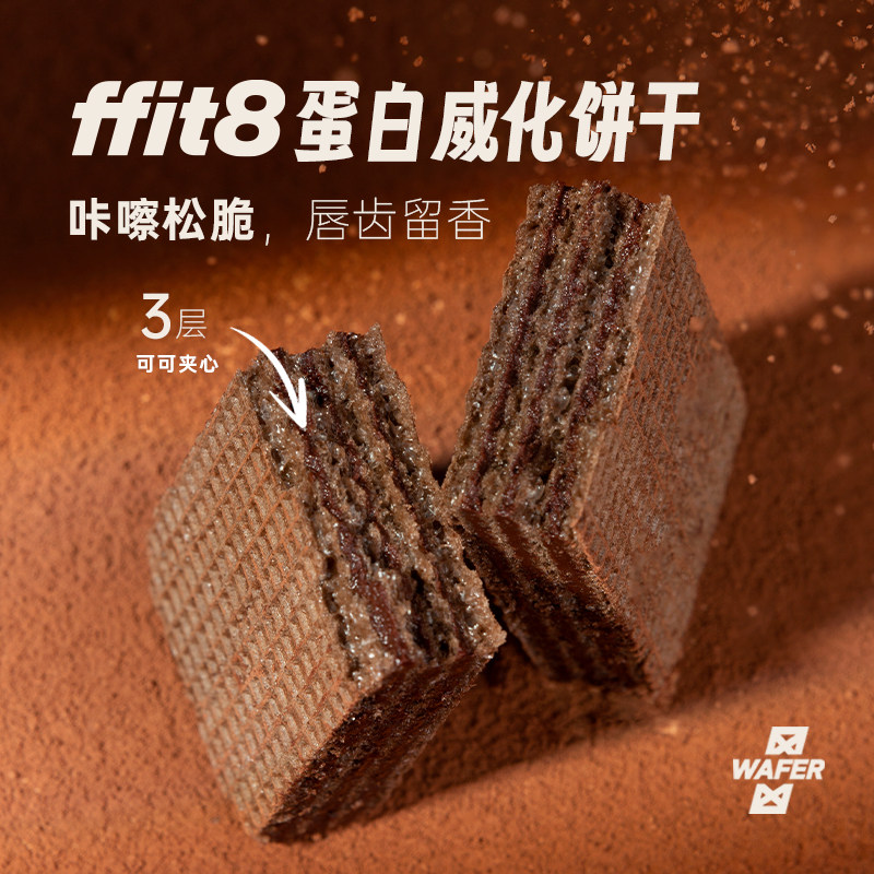 【罗永浩推荐】ffit8蛋白威化饼干燕麦夹心卷零食营养下午茶甜品