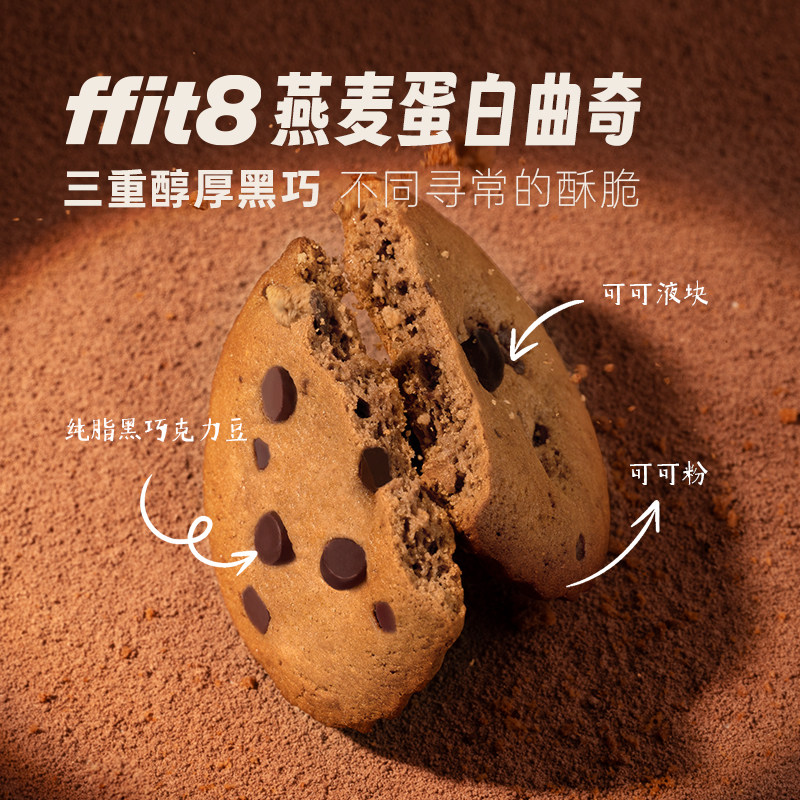 【罗永浩推荐】ffit8蛋白威化饼干燕麦夹心卷零食营养下午茶甜品