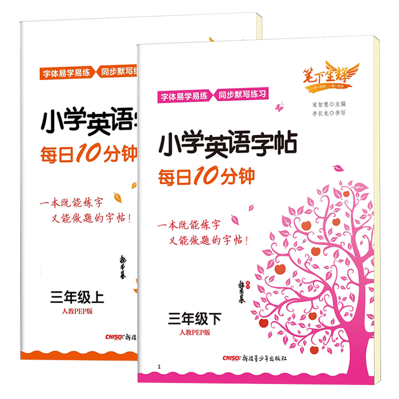 小学英语高分字帖三四五六年级英语字帖下册人教版意大利斜体人教版上册英语书写体字帖3-4-5-6年级上下学期课本同步2024年新版 - 图0