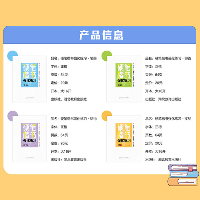 Wu Yusheng's regular script calligraphy regular script hard-pen calligraphy beginner's entry set for primary school students and children's stroke order daily practice regular script calligraphy class training materials dedicated to grades 1-2-3-4-5-6