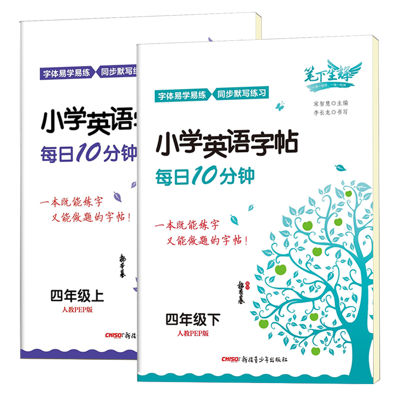 小学英语高分字帖三四五六年级英语字帖下册人教版意大利斜体人教版上册英语书写体字帖3-4-5-6年级上下学期课本同步2024年新版 - 图1