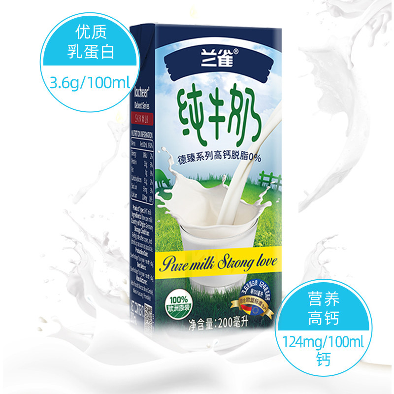 兰雀脱脂0脂肪早餐成人德国纯牛奶 易氏食品纯牛奶