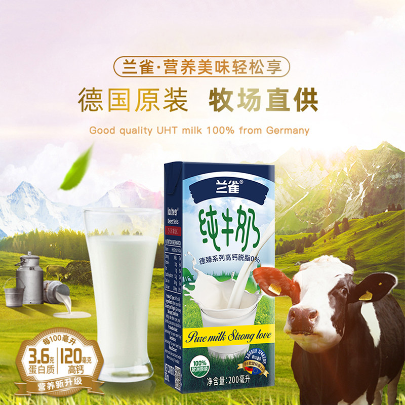 兰雀脱脂0脂肪高钙德国进口纯牛奶 易氏食品纯牛奶