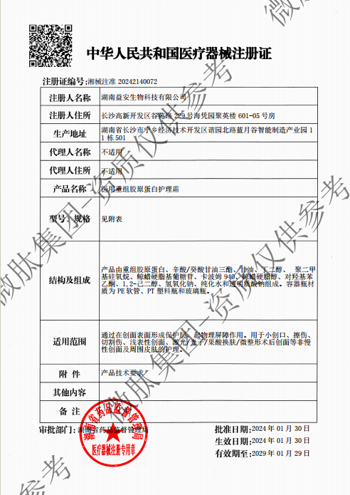 医用护理霜重组胶原蛋白医美水光激光点阵光子嫩肤术后修护保湿霜,淘宝优惠券,粉丝福利购,淘宝优惠卷