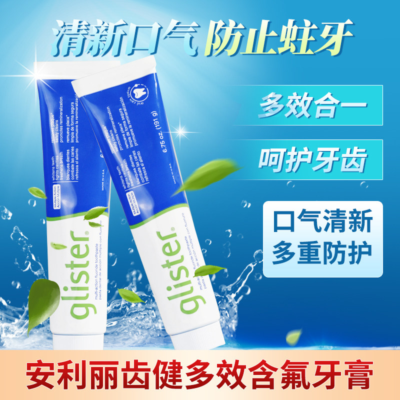 美国安利丽齿键防蛀191g*2去牙膏 VitaBeauty个护海外牙膏
