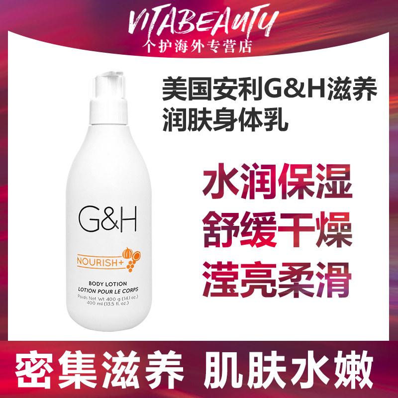 美国安利雅姿肌肤雅蜜润肤乳液 VitaBeauty个护海外身体乳液