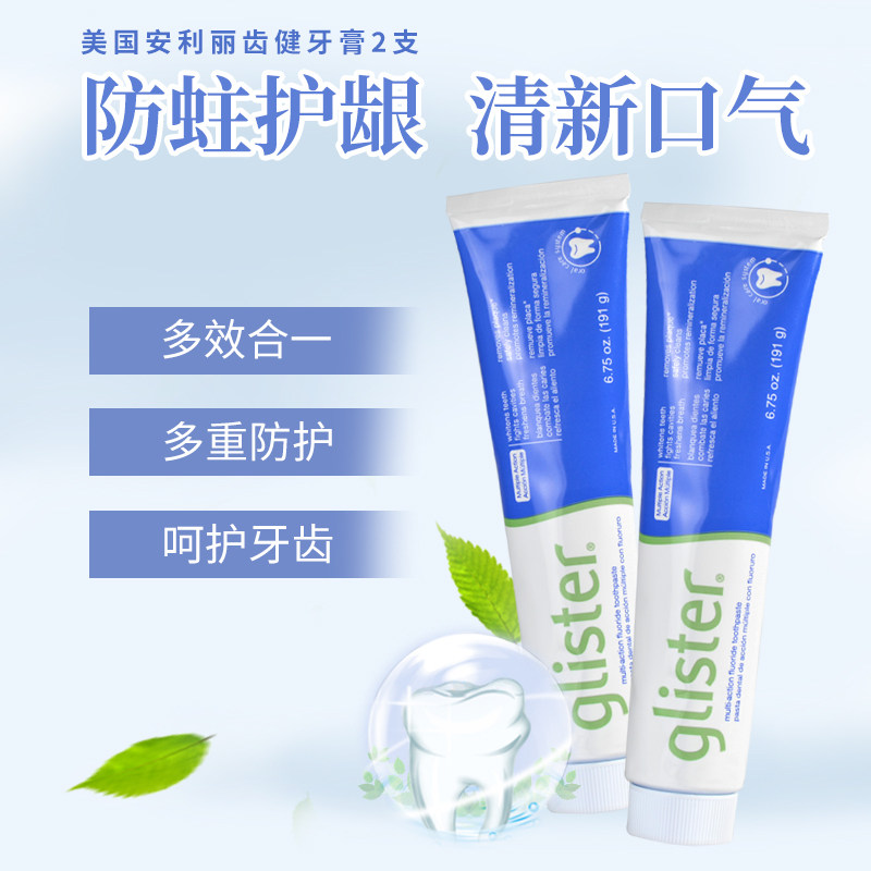 美国安利丽齿键防蛀191g*2去牙膏 VitaBeauty个护海外牙膏
