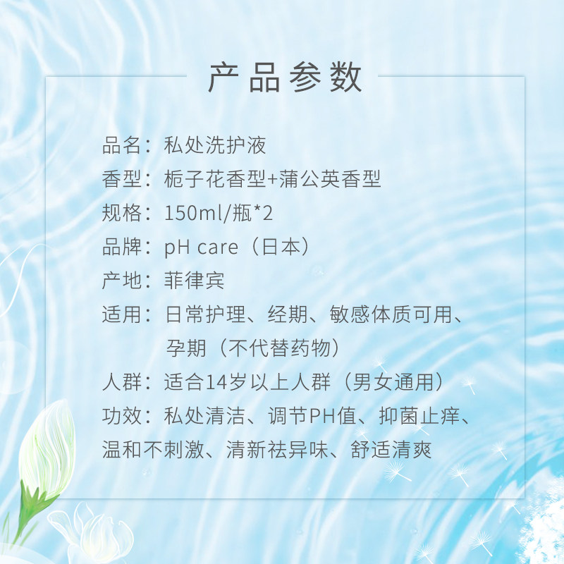 日本phcare女性私处杀菌止痒护理液 Pamasa个护海外私处洗液