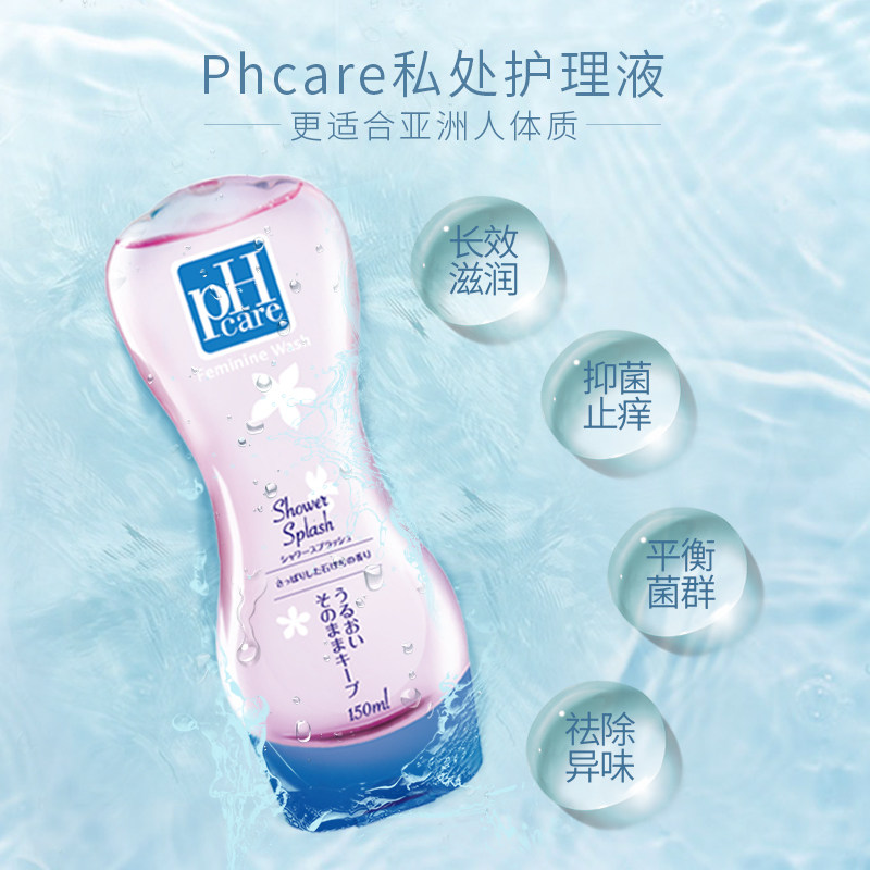 日本phcare女性私处男士妇科护理液 Pamasa个护海外私处洗液