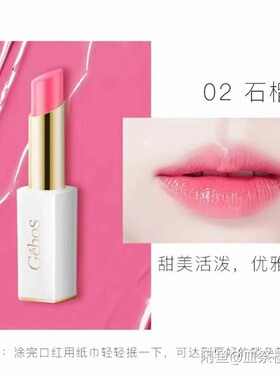 GEHOS/姬存希千彩丰润温变口红