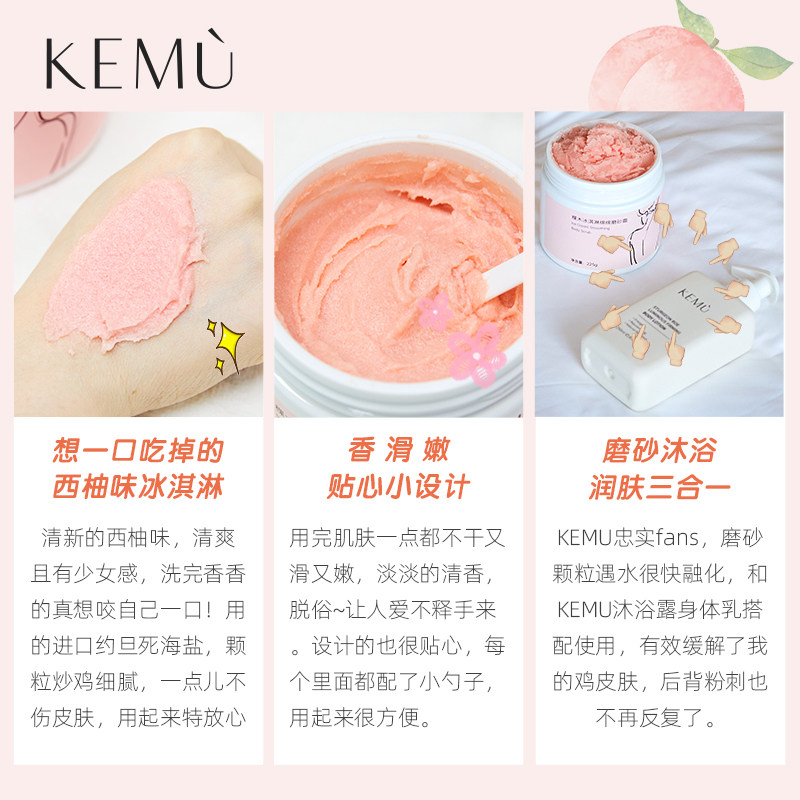 kemu磨砂膏冰淇淋身体磨砂霜沐浴露 kemu化妆品身体磨砂