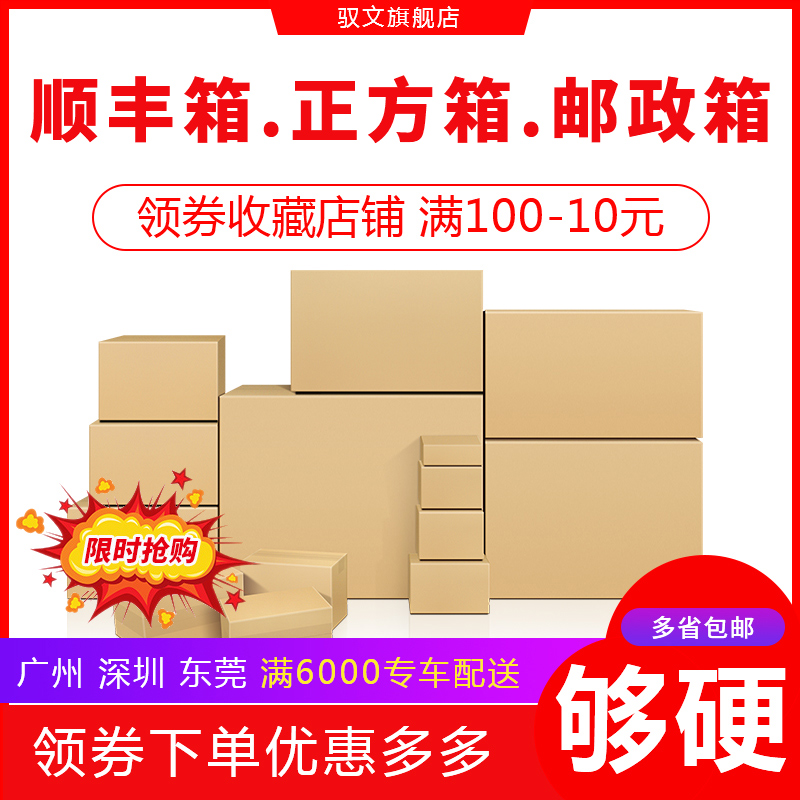 100个/组顺丰纸箱子快递打包装大号批发邮政1-13号正方形定做定制 - 图0