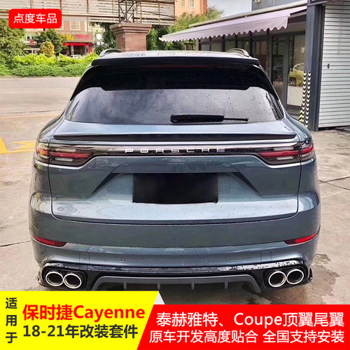 适用于保时捷卡宴Cayenne改装碳纤维中翼压翼18至21COUPE碳纤尾翼 - 图0