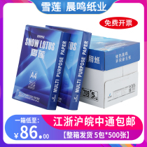 Morning tinnitus snow lotus a4 Form 70g photocopying paper 80g Double-sided printing paper whole box A4 white paper office supplies