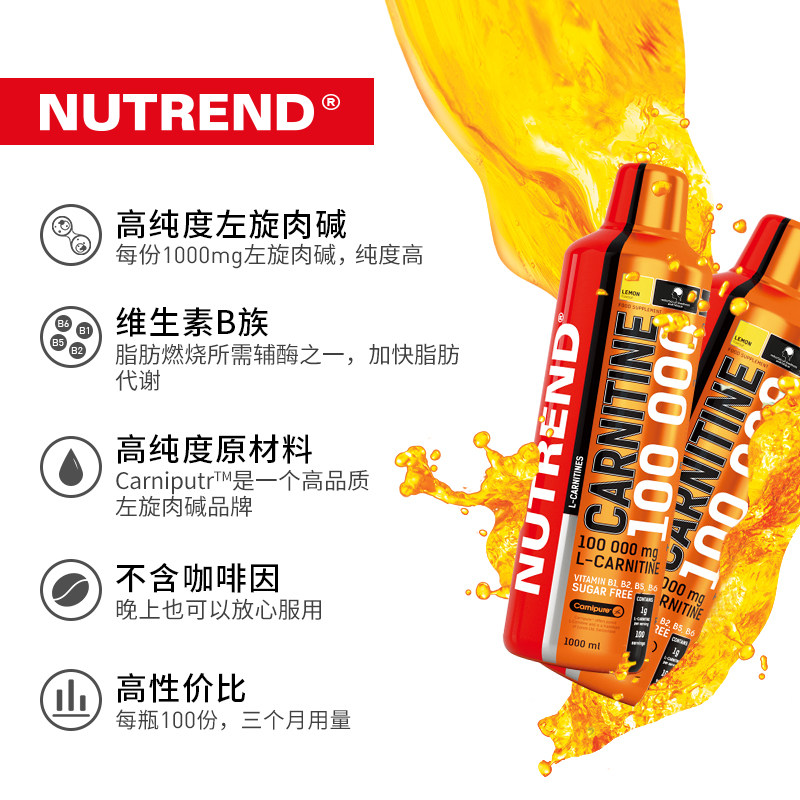  诺特兰德骏德涿鹿左旋肉碱