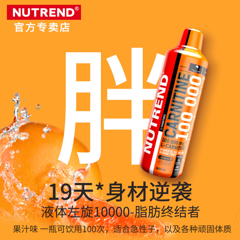 诺特兰德骏德涿鹿左旋肉碱