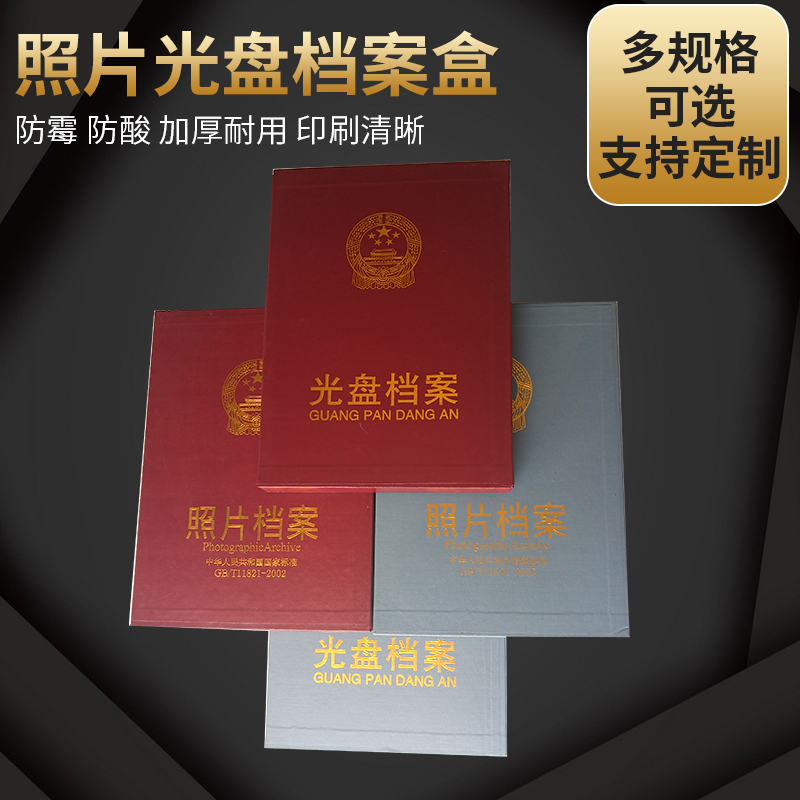 册新款底版 硬纸板红色灰色相册5寸6寸7寸9寸照片CD光盘档案盒 - 图0