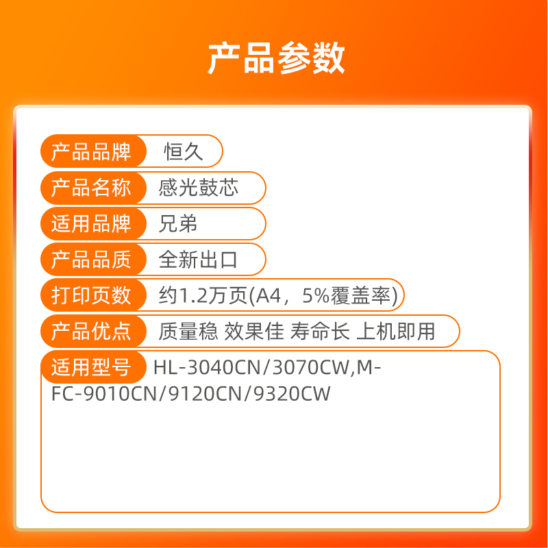 恒久鼓芯PAD-DR210适用HL-3040CN 3070CW MFC-9010CN 9120CN 9320CW兄弟打印机复印机硒鼓彩鼓opc感光鼓芯。-图0