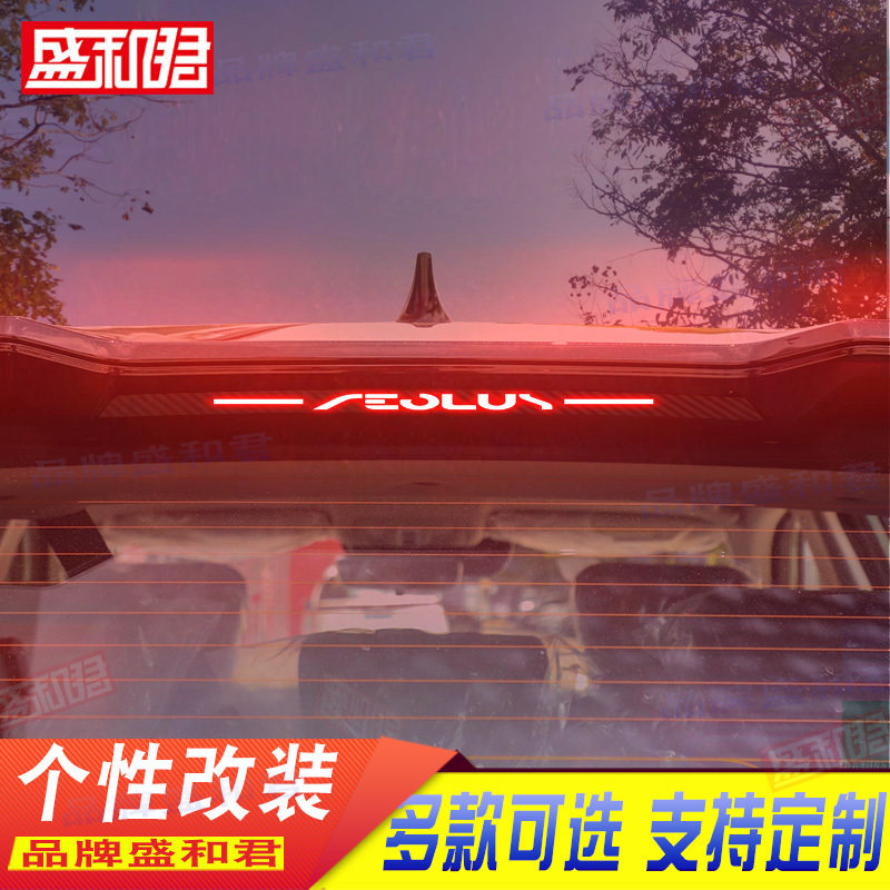 22-24款风神皓极专用刹车灯贴膜suv外饰贴汽车配件用品尾灯贴花膜