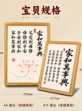 静世莲家和万事兴实木摆台画