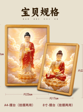 静世莲阿弥陀佛装饰摆台画