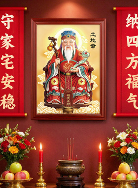 土地爷神像挂画摆件相框实木