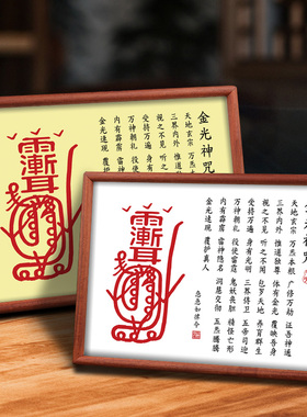 金光神咒紫薇讳挂画