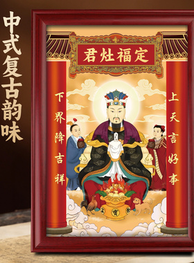2027灶王爷灶神厨房摆台画