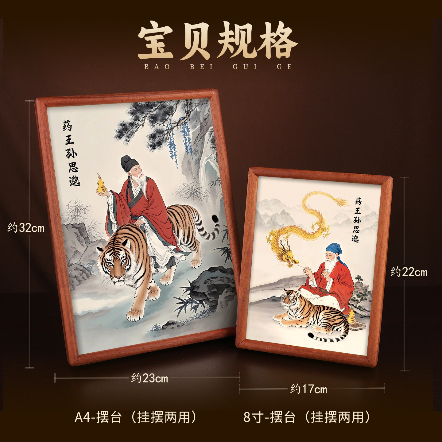 药王孙思邈神像挂画摆件古代名医画像摆台中医馆相框装饰画药王像,淘宝优惠券,粉丝福利购,淘宝优惠卷