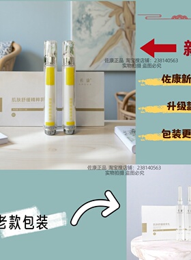 佐康肌肤舒缓精粹乳修护院线正品