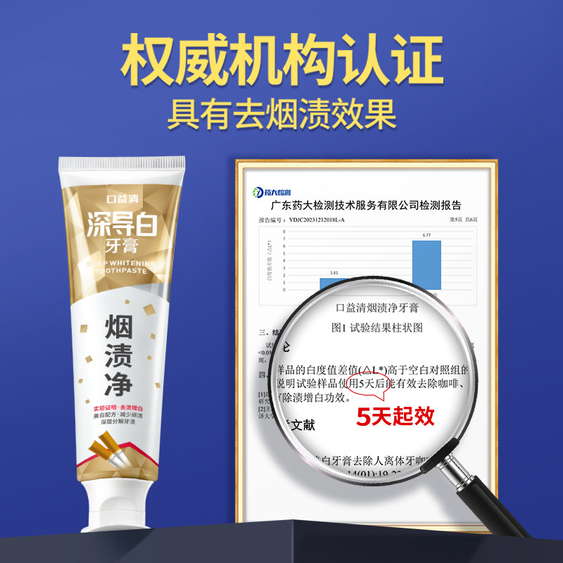 口益清牙膏男士专用去烟渍亮白牙齿去牙渍含氟成人去黄官方正品
