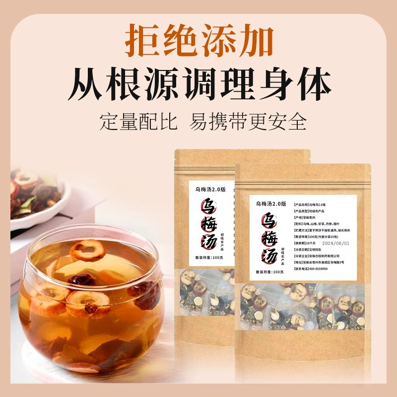 升级乌梅汤2.0乌梅山楂甘草荷叶丹参中药材乌梅饮冲泡正品
