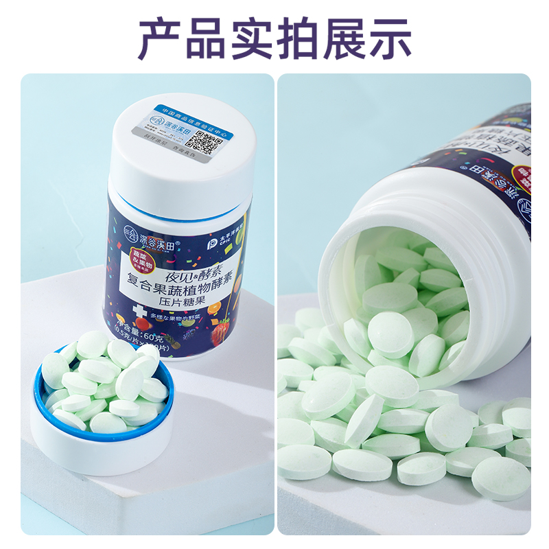 深谷溪田夜見酵素復合果蔬植物酵素片水果孝素片糖果酵素片正品_深谷溪田旗艦店_保健食品/膳食營養補充食品