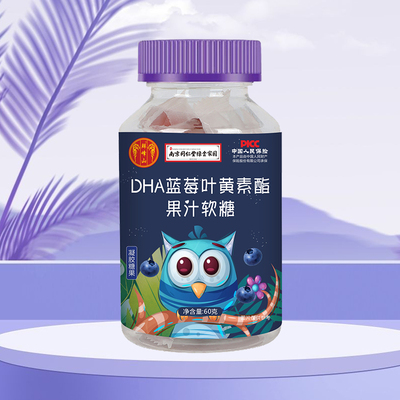 蓝莓叶黄素酯软糖果汁软糖
