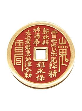 道家纯铜山鬼花钱吉祥平安祝福