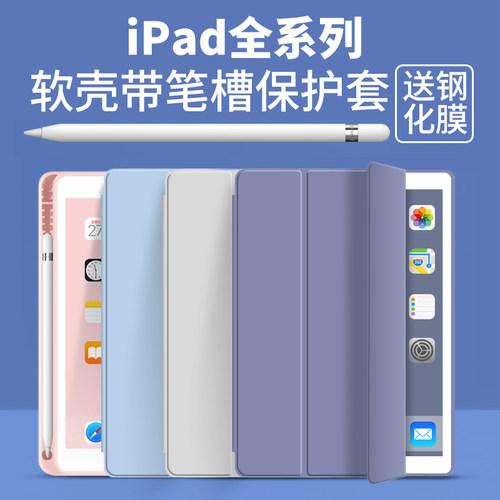 适用苹果iPad保护套iPad6/5保护壳带笔槽2021款789代10.2平板2022air5轻薄air4防摔mini6包2020pro11气囊软壳 - 图0