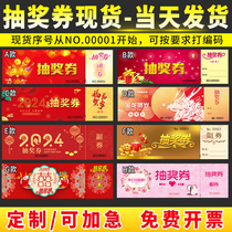 2024 Long Annual Meeting Lottery Customized New Years New Years Day New Years Day Event Voucher Generic Spot Making Wedding Wedding Wedding Lottery Windy Scraping Card Awards for printing admission tickets Daikin Coupon Design