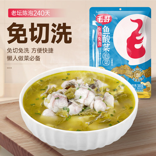 毛哥正宗四川老坛鱼酸菜泡菜酸菜鱼专用酸菜包腌菜免洗免切调料包 - 图1