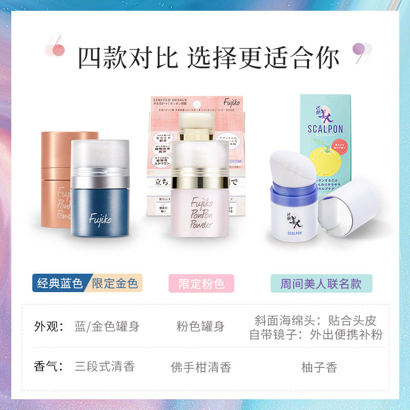 日本fujiko/富志可刘海去油蓬松粉 fujiko海外头发造型