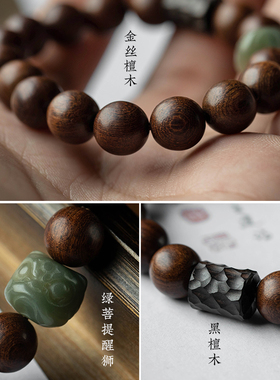 天然金丝檀木醒狮手链